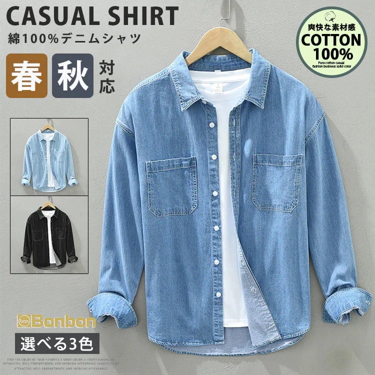 2026年初の販促在限りデニムシャツ 長袖シャツ メンズ 秋服 カジュアルシャツ シャツ ワークシャツ 通勤 トップス コットン コットンシャツ 春服 秋服 メンズシャツ2件引き