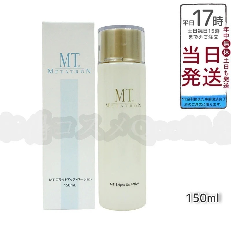 MTメタトロン MT ブライトアップ ローション 150mL 化粧水 MT METATRON
