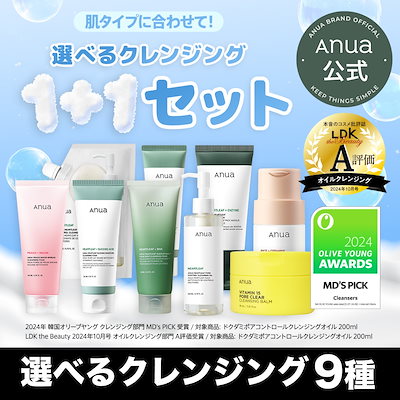 アヌア レチノールセット ＋ クレンジングオイル ＋ 洗顔料 Qoo10] アヌア 選べるクレンジング1+1セット : キット・コフレ・福袋