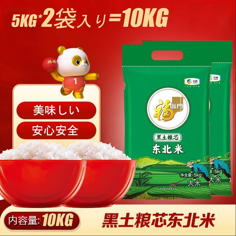 【3日出荷】福臨門黒土糧芯東北米10KG袋中米円粒こめうるち米10KG非真空新穀真珠米