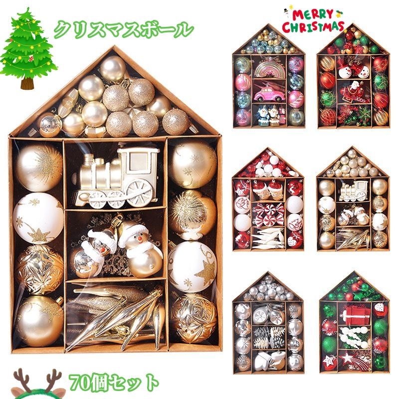 クリスマスボール クリスマス オーナメント ボール 飾りクリスマスツリー飾り 北欧風 可愛い おしゃれ 可愛い 70個セット クリスマスツリー オーナメント ゴールド シルバー 飾り ボール 装飾