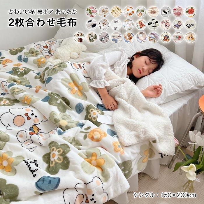 ブランケット　毛布　暖かい　冬 　ふわふわ　オールシーズン　寝具　吸湿発熱　保温性いい　シープボア150*200cm