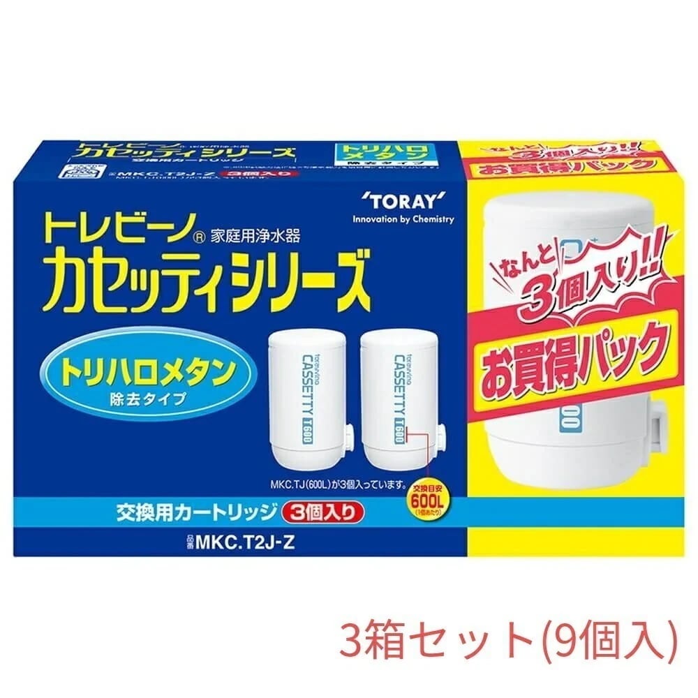 カセッティシリーズ 蛇口直結型 家庭用浄水器交換用カートリッジ 3個入り トリハロメタン除去タイプ 【RCP】 MKC.T2J-Z【3箱セット(9個入)】 東レ 浄水器 蛇口 除菌 カー
