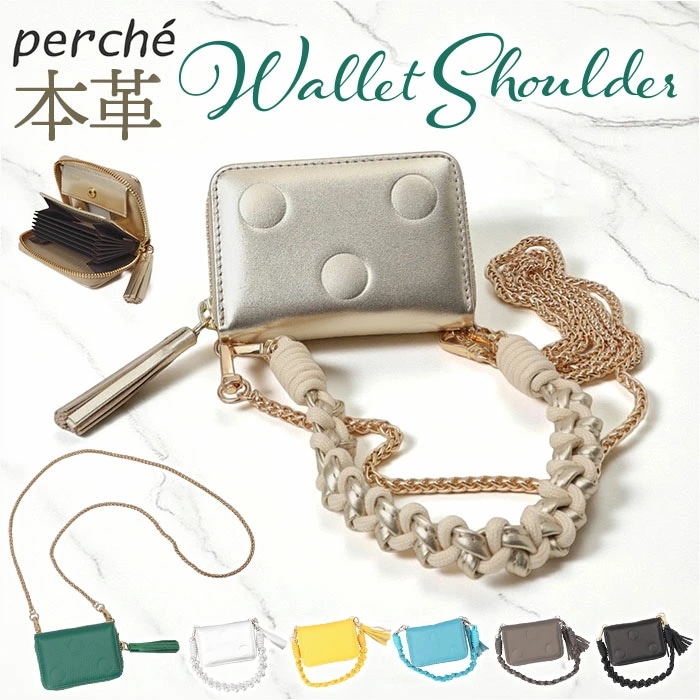ペルケ ウォレットショルダー perche 08-06-03914 通販 お財布 財布 ドット型押し スマホ ストラップホルダー シート 小銭入れ ミニ財布 サイフ 革 レザー レディース ハンドスト