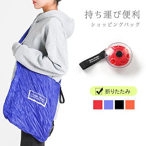 ショッピングバッグ 折りたたみ 持ち運び便利 スーパー用 収納バッグ 伸縮式 円盤型 ハンドバッグ 伸縮式ハンドル 爆買