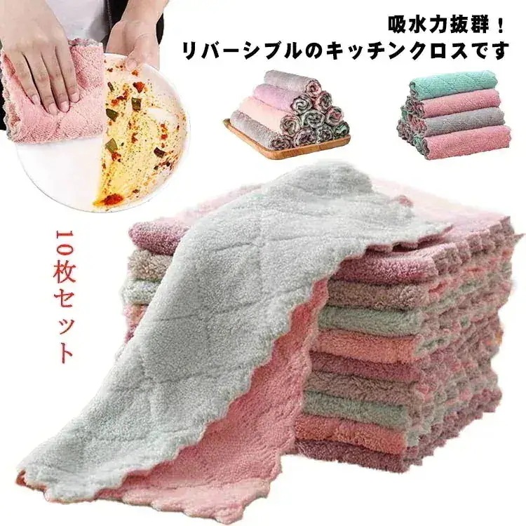 【値下げ！】15%値下げ 布巾 台ふきん 10枚セット リバーシブル キッチンタオル 吊り下げ 鍋つかみ お手拭き 台所用 ふきん 台拭き テーブルふきん 食器ふき おしぼり 布巾 吸水 台所 キッチ