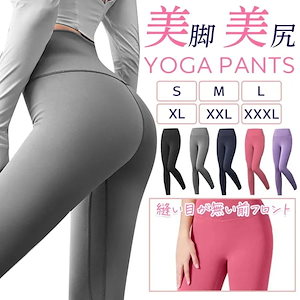 おしゃれヨガウェア ヨガパンツ レディース レギンス 大きいサイズ 速乾 ハイウエスト さらさら 美脚 ピラティス おしゃれ スポーツ 薄手 スパッツ ロング