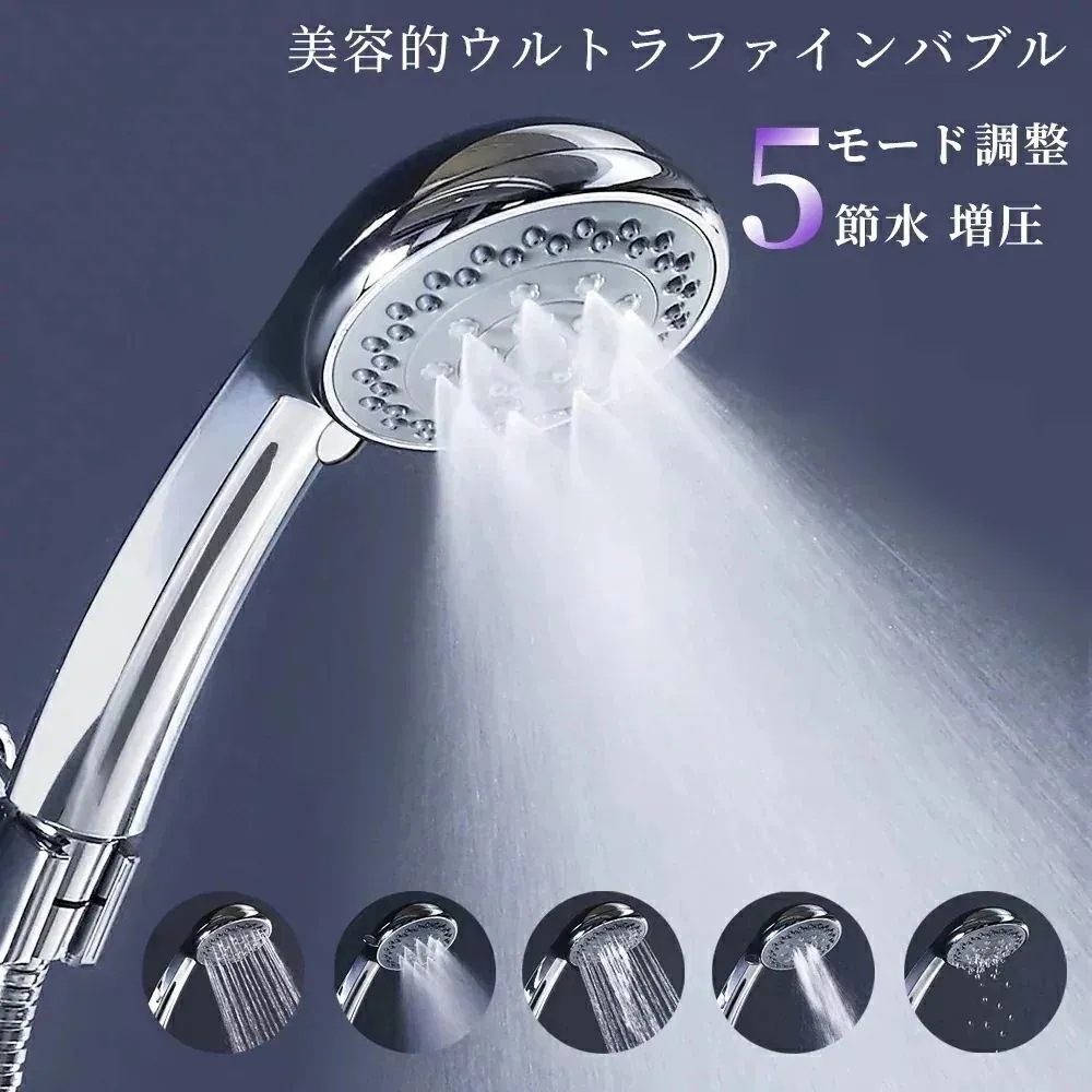 1つ買うと10個無料加圧シャワーヘッド ミスト 節水 美肌 塩素除去 マイクロバブル 5段階モード ウルトラファインバブ1