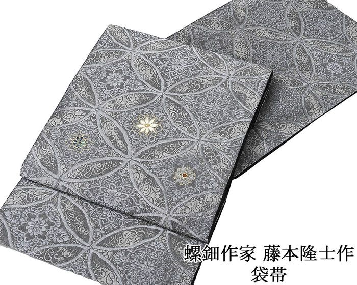 袋帯 新品 仕立て上がり 螺鈿作家 藤本隆士作 七宝華文 西陣 華翔苑謹製 シトリン 袋帯 新品仕立済 パーティー g2932