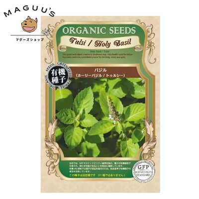 他サイト： 有機種子 グリーンフィールド A512 ホーリーバジル/トゥルシー (カプール種) 100粒 固定種 たね【ポスト投函】の商品画像