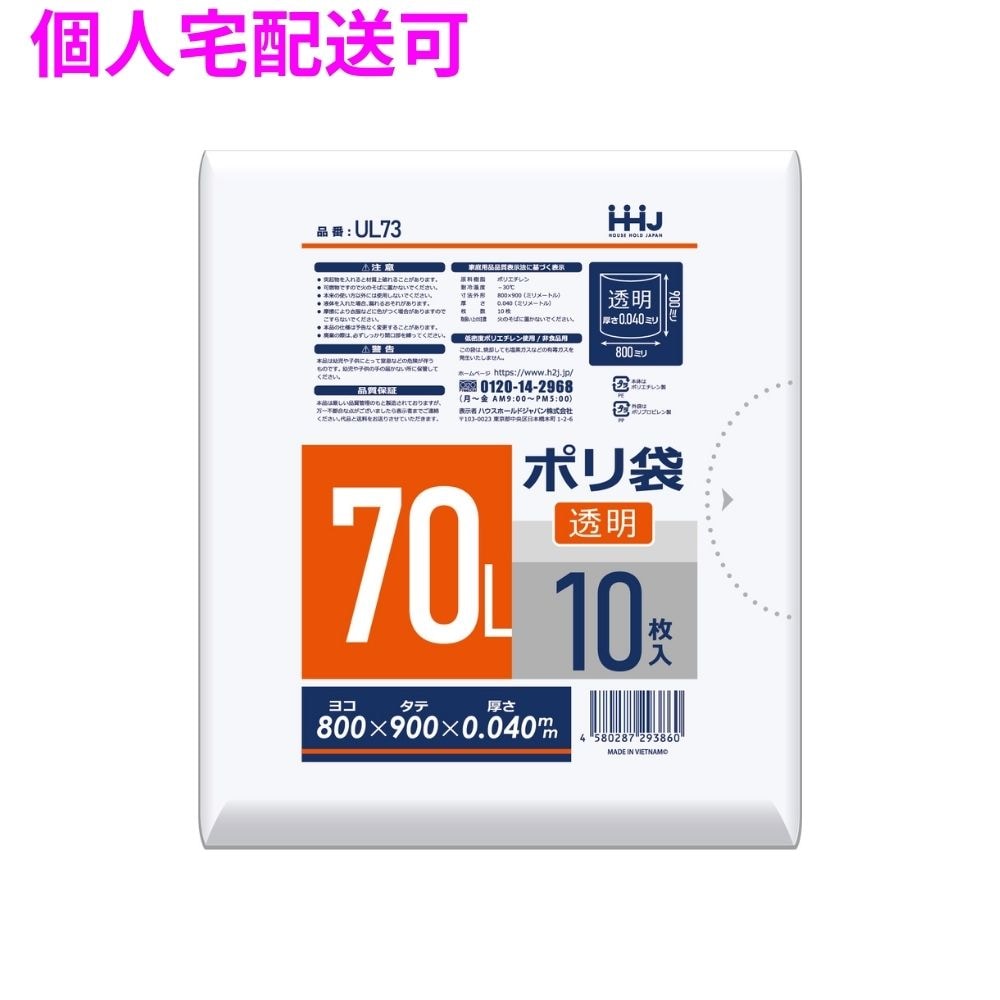 ポリ袋　70L　LLDPE　0.04×800×900mm　透明　10枚×30冊（300枚）　UL73【取り寄せ商品・即納不可・代引き不可・返品不可】