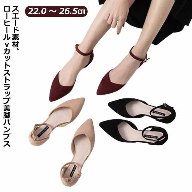 【2025新作入荷】パンプス vカット ストラップ ローヒール 美脚パンプス 痛くない 疲れない アンクルストラップ ぺたん バレエシューズ ポインテッドトゥ 走れる フラットシューズ スエード セパ