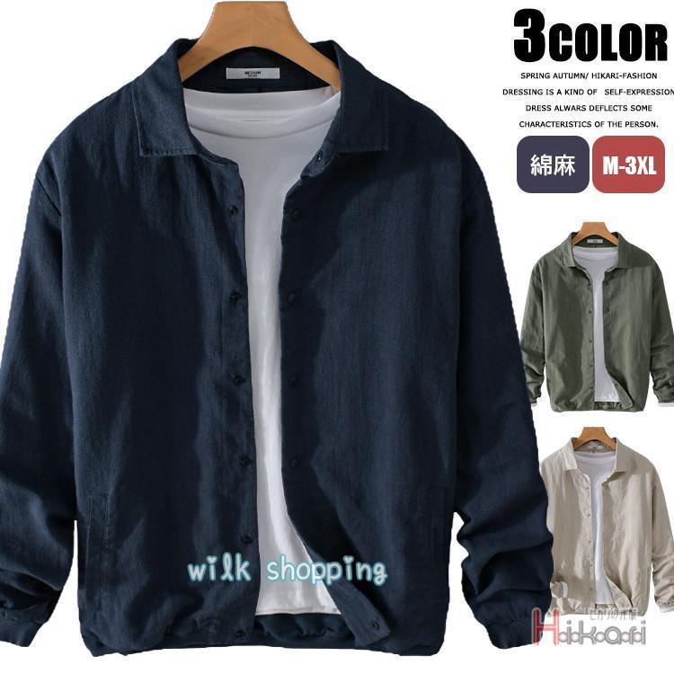 2026春夏新作サマージャケット メンズ 綿麻 長袖 リネンジャケット スナップボタン 無地 冷房対策 クールビズ 春夏 コーチジャケットサマージャケット メンズ 綿麻