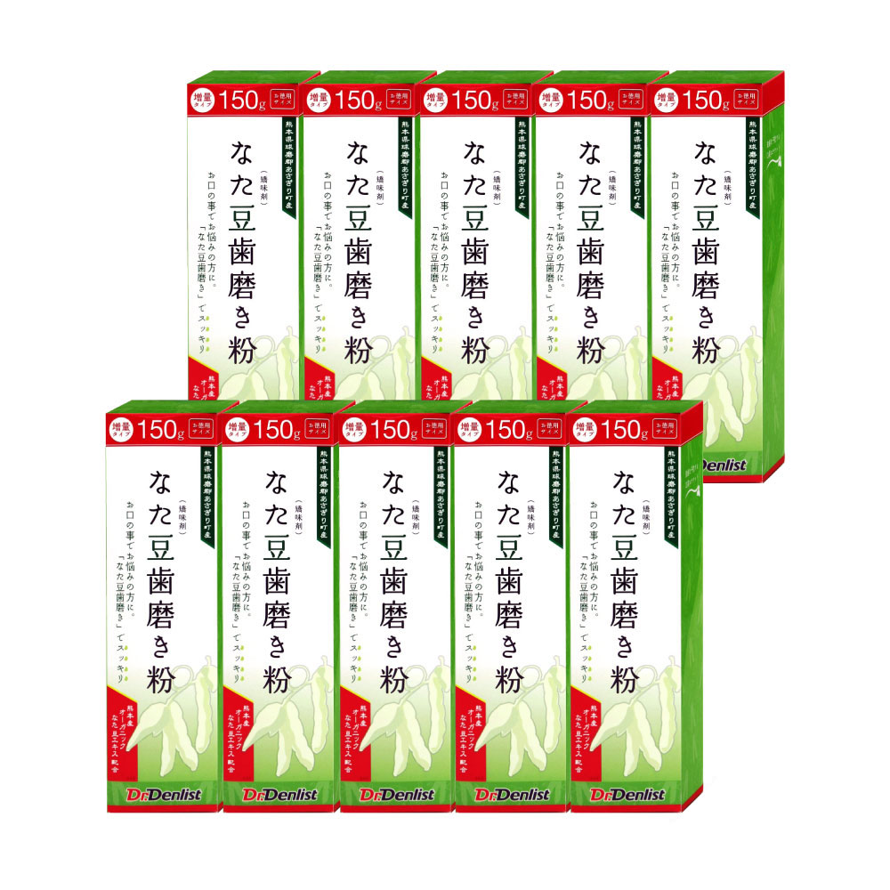 なた豆歯磨き粉 国産 150g 10個セット 増量タイプ