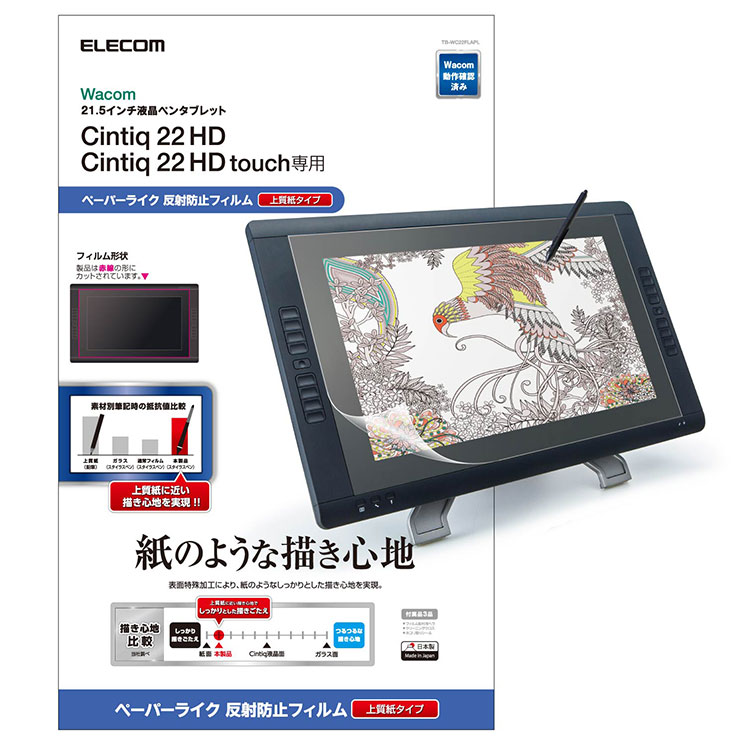 ペンタブレット用液晶保護フィルムペーパーライク反射防止タイプ 21.5インチ TB-WC22FLAPL