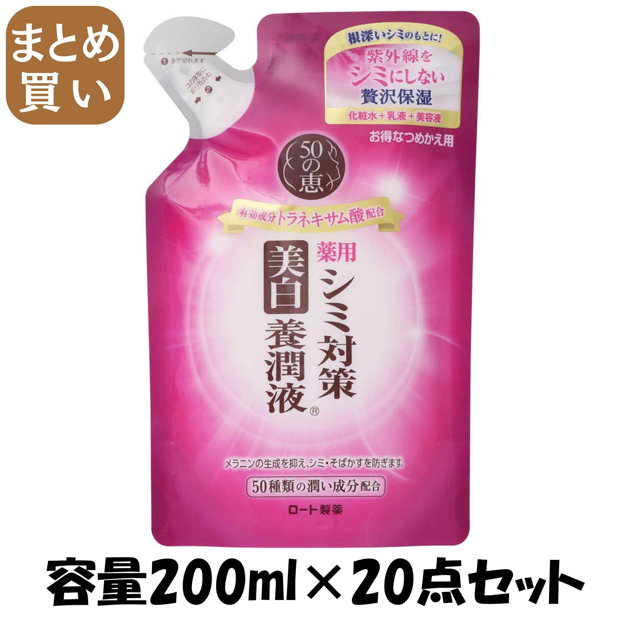 【まとめ買い】５０の恵　シミ対策びはく養潤液　つめかえ用 容量200ML×20点セット ロート製薬 化粧品