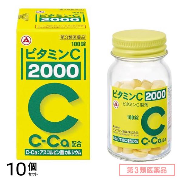 第３類医薬品 アリナミン製薬 ビタミンC「2000」 100錠 10個セット