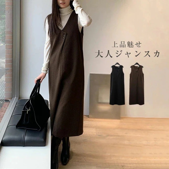 ジャパースカート レディース ツイード ワンピース ノースリーブ 春 秋 Vネック ロング丈 ジャンスカ ジャンパースカート ツイード 重ね着 レイヤード 体型カバー 可愛い