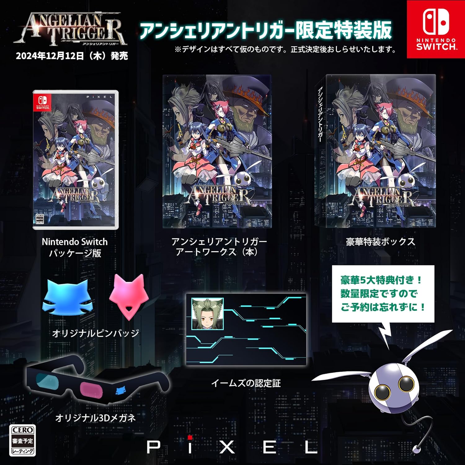 アンシェリアントリガー 限定版-Switch [video game]