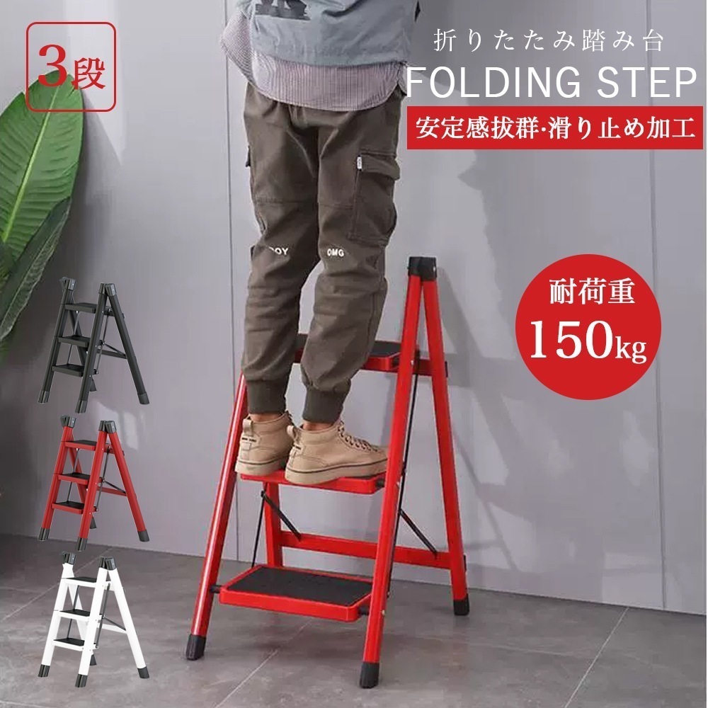 2【新品プロモ-ション1】踏み台 脚立 折りたたみ おしゃれ 3段 ステップ台 折りたたみステップ ステップラダー ステップスツール 棚 大掃除 洗車台 はしご 梯子 滑り止め 持ち手 手すり 送