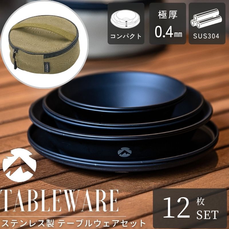 キャンプ 皿 食器 セット 食器セット ステンレス 3人 4人 テーブルウェア アウトドア プレート 食器 セット 食器皿 セット 皿 おしゃれ コンパクト 収納 バッグ 黒 ブラック テーブルウェア