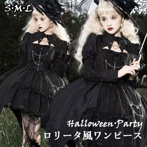 「赤字覚悟セ ール品」ワンピース ロリータ ハロウィン 魔女 ウイッチ 魔法使い ショート丈 ミニ レディース ゴスロリ ハイウエスト Aライン 暗黒 ロリィタファッション コスチューム コスプレ