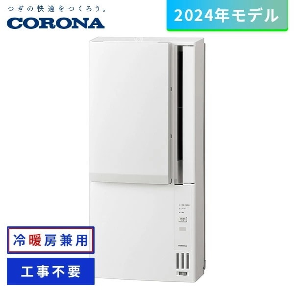 エアコンウインドエアコン窓用エアコンリララReLaLa冷暖房兼用タイプ(主に4.5-7畳) CWH-A1824 ホワイト