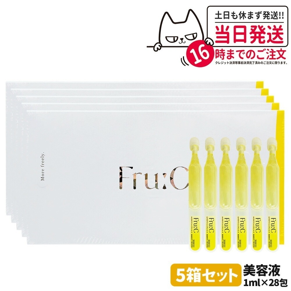 【5箱】Fru:C フルーシー ビタミンドロップ 28包 美容液 フルーツ由来 ビタミンC 保湿 美容 化粧水 オイル コスメ 高濃度 オールインワン 1ml×28包入り 医薬部外品