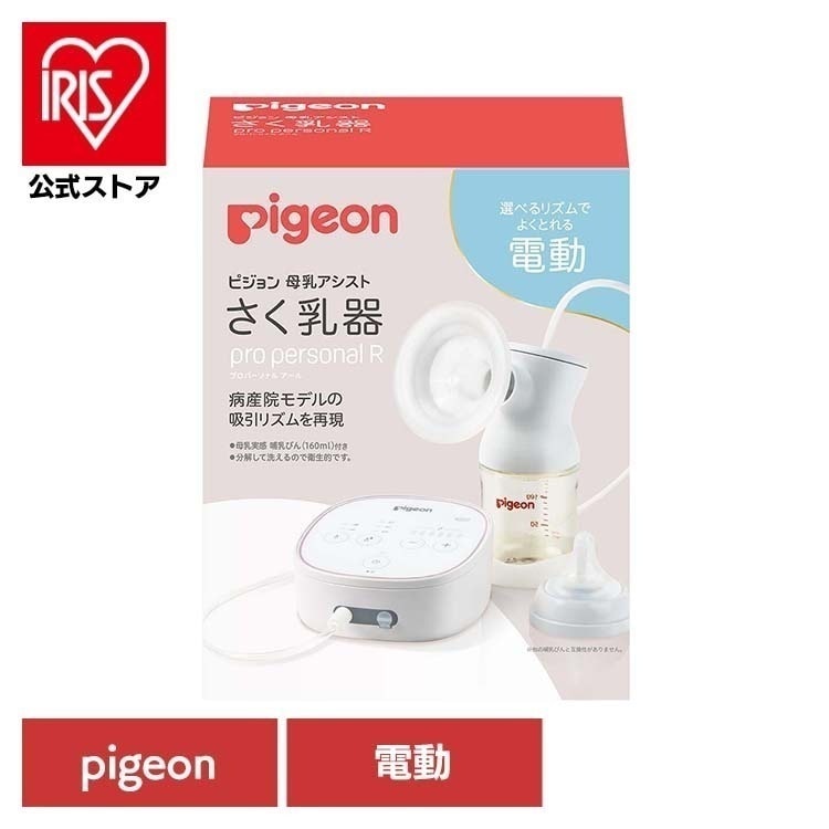搾乳機 搾乳器 さく乳器 さくにゅう機 さく乳器 電動 pro personal R 23 ピジョン