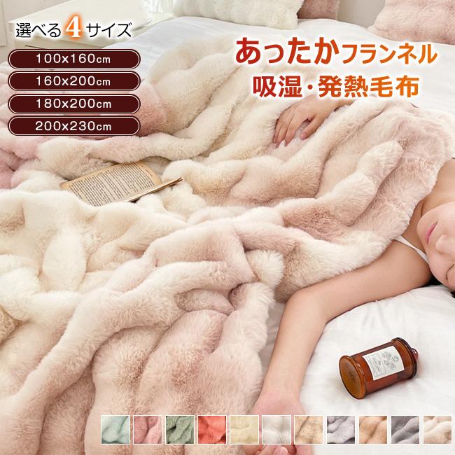 （沸騰新シャンク追加）もこもこブランケット 毛布 シングル ブランケット 極上の肌触り ひざ掛け 膝掛け 掛け毛布 マイクロファイバー フランネル あったか 暖かい