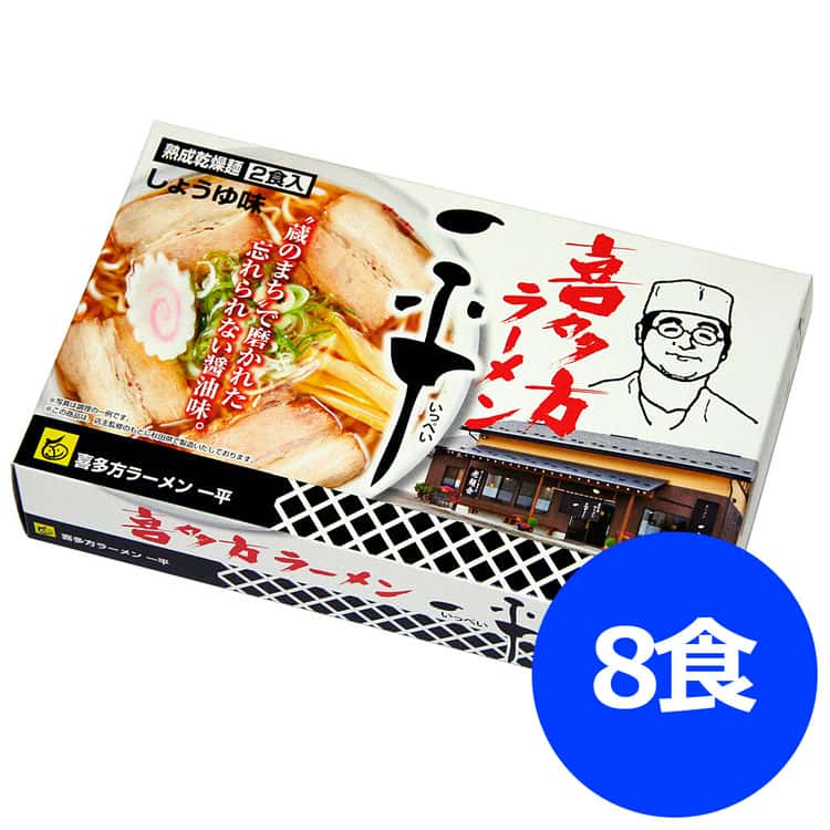 福島 喜多方ラーメン「一平」醤油味 乾麺8食 離島は配送不可 6390505 お歳暮 お中元 お土産 ご進物 ギフト 贈り物に最適