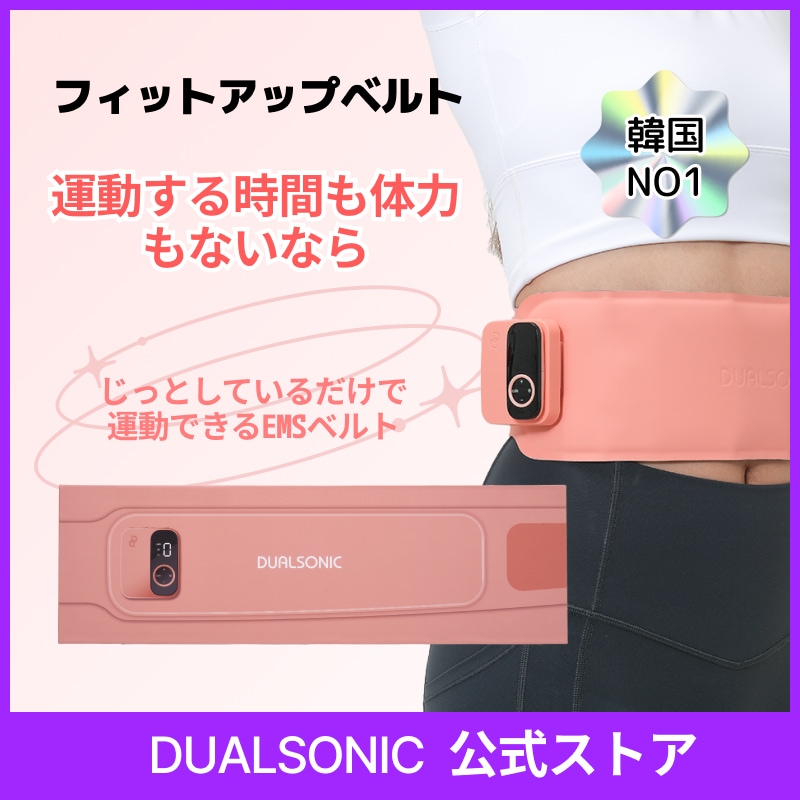 【2025新品入荷】【公式正品】 FIT UP Belt ボディケアEMS ダイエットマッサージ 筋トレ ギフト 腹筋を集中鍛える