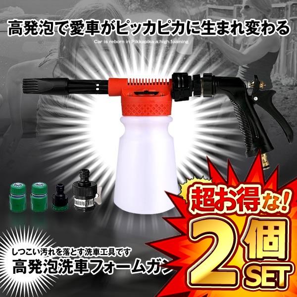 予約 2個セット 洗車フォームガン 900ml レッド ウォッシュガン 高発泡 洗車機 強力 ノズル 散水 洗浄 花を水遣り 庭 ガーデン SFORMGG