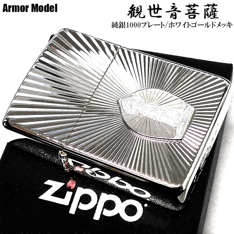 ZIPPO 聖観世音菩薩 アーマー 純銀プレート ジッポ ライター 彫刻 美しい 御守り ホワイトゴールド かっこいい シンプル レディース 高級 おしゃれ メンズ プレゼント ギフト