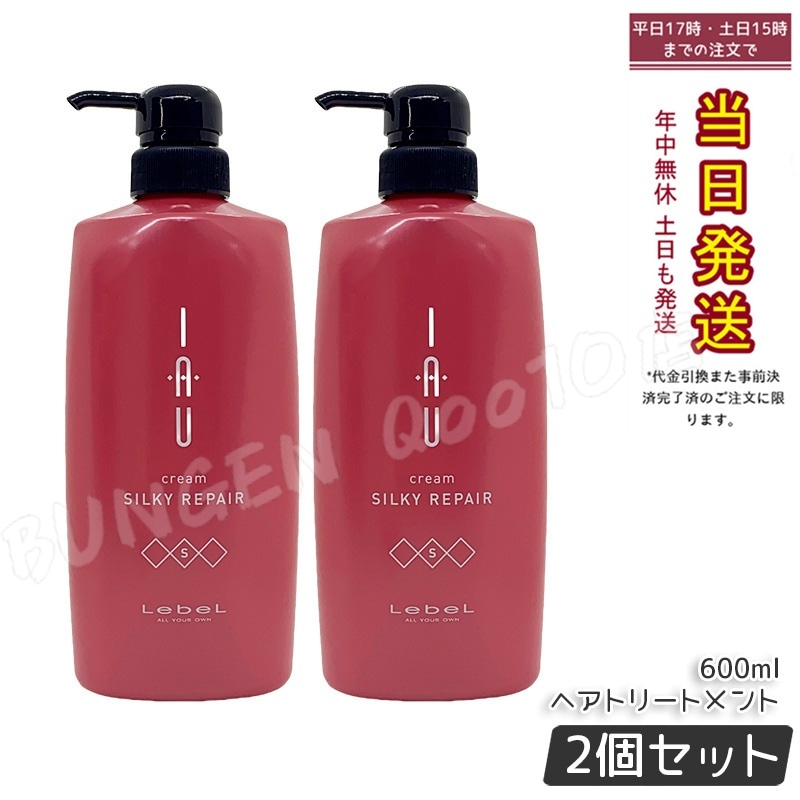 【お得2個セット】ルベル IAU イオ クリーム シルキーリペア ヘアトリートメント 600ml