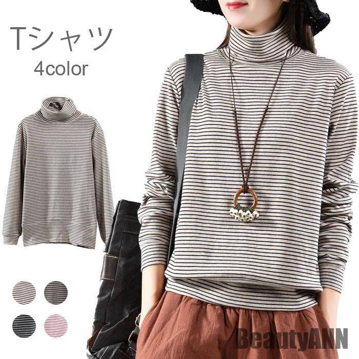新生活 Tシャツ レディース タートルネック 長袖 ハイネック ボーダー柄 柄Tシャツ ストレッチ 伸縮性 トップス プルオーバー お洒落 カジュアル 秋新作 秋 春 冬 秋ファッション 冬物 春物