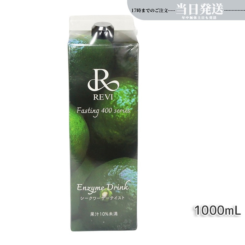 ルヴィ酵素ドリンク400 シークワーサー テイスト 1000mL ファスティング REVI Enzyme Drink 美肌 乳酸菌 酵素 ヒアルロン酸