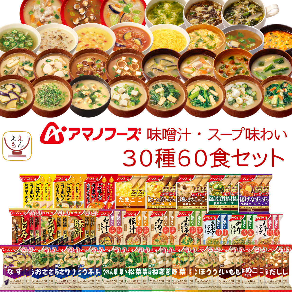 敬老の日 フリーズドライ 味噌汁 スープ 味わい 30種60食 詰め合わせ セット インスタント 食品 即席味噌汁 即席スープ ご飯のお供 常温保存 備蓄 保存食 2025 残暑見舞い ギフト
