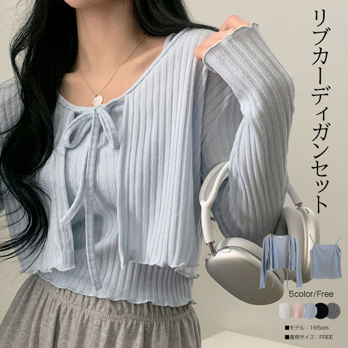 メール便セットアップ レディース リブニット キャミソール+カーディガン セットアップ Y2K ニットカーディガン レディース 秋冬 セットアップ トップスset セットアップ