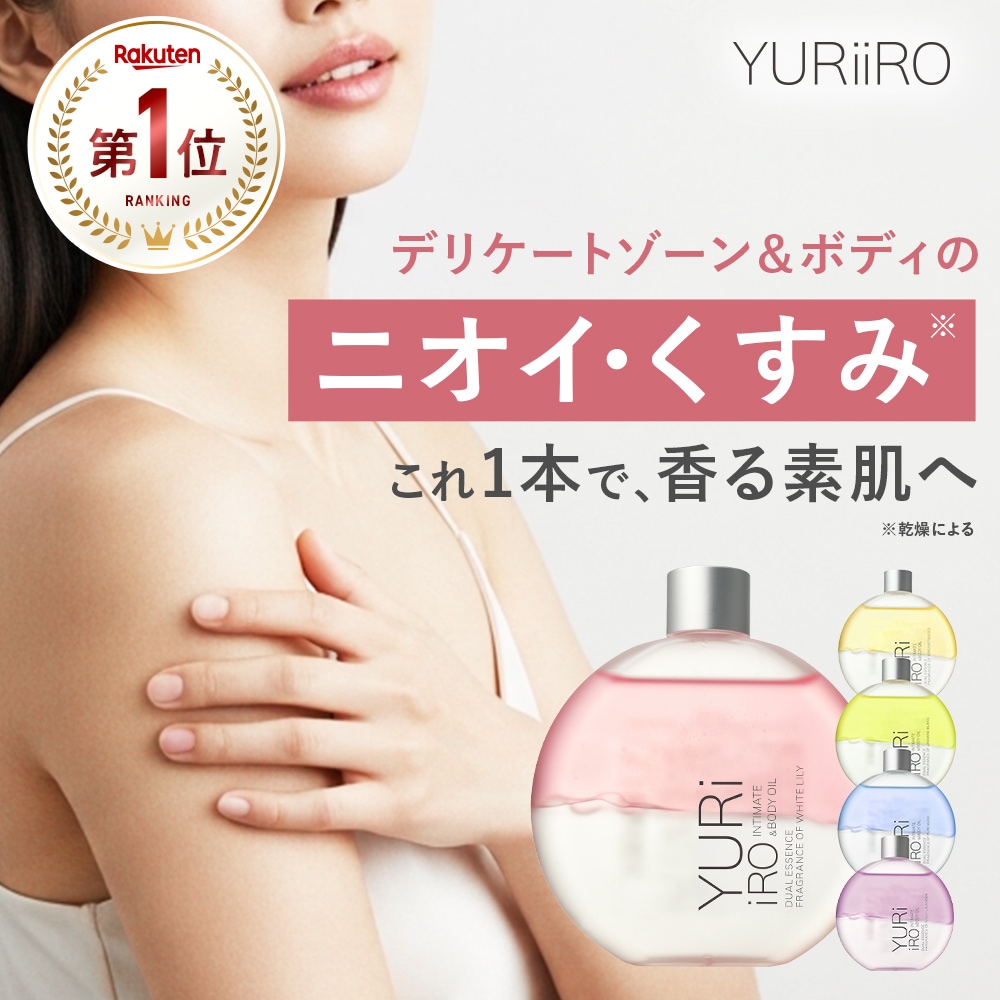 Qoo10] YURiiRO ユリイロ YURiiRO ボディオイル : ボディ・ハンド