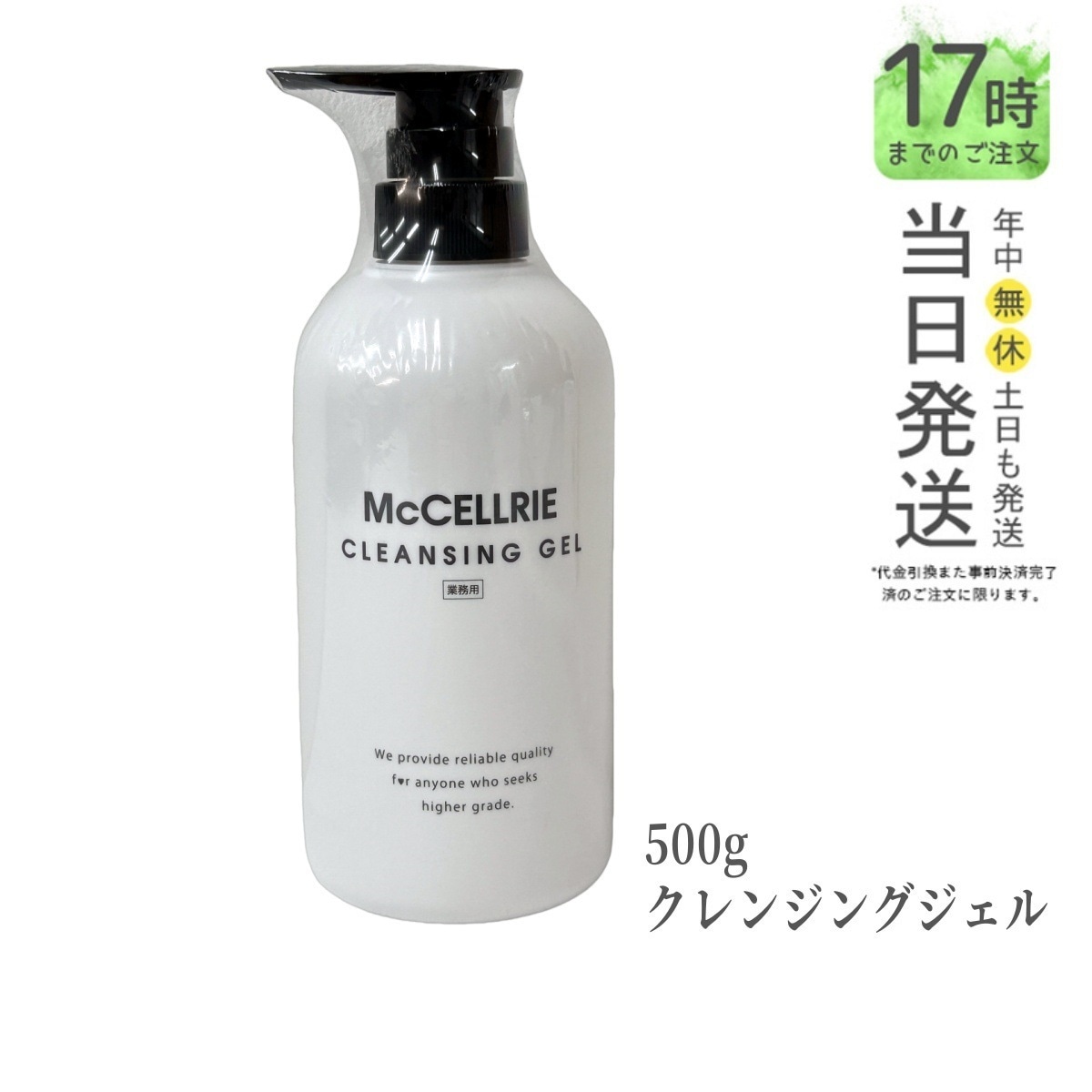 マッコイ マクセリー クレンジングジェル 500g 化粧落とし メイク 皮脂 毛穴の黒ずみ 角質 クレンジングジェル McCoy McCELLRIE 国内正規品