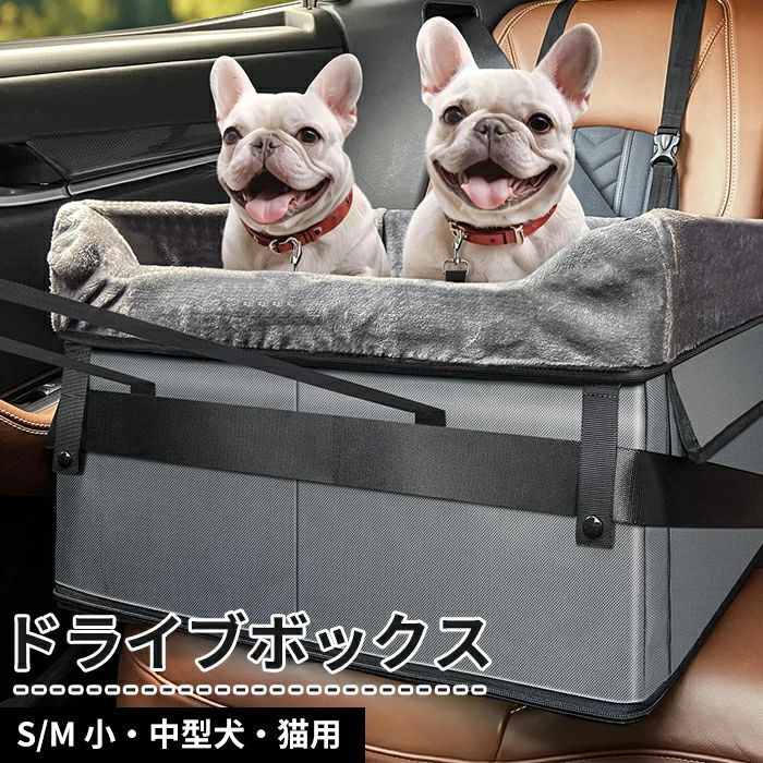 【 迅速な出荷 】ドライブボックス 犬 くるま ドライブボックス 多頭 超小小中型犬 飛び出し防止リード付き 折りたたみ お出かけ 車用ペットシート 車載 座席シート ペットドライブボックス ペット用