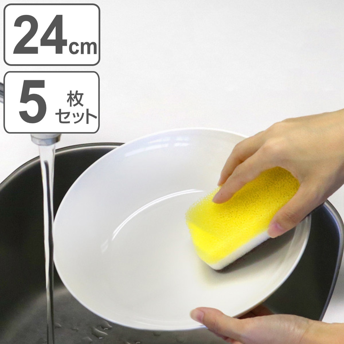 プレート 24cm クリーンコート ホワイト プラスチック 5枚セット 食洗機対応 電子レンジ対応 皿 中皿 カレー皿 パスタ皿 お皿 軽い 割れにくい パスタ カレー 深め 煮込み料理