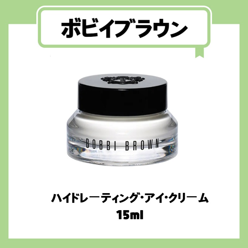 ハイドレーティング·アイ·クリーム 15ml