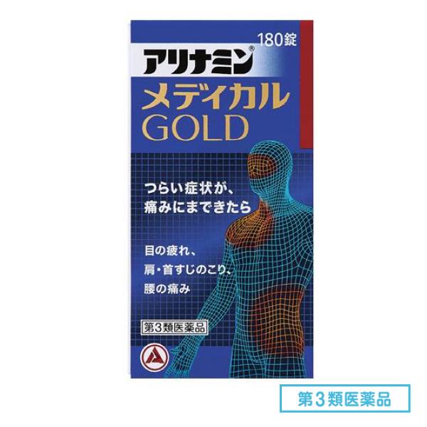第３類医薬品 アリナミンメディカルゴールド 180錠