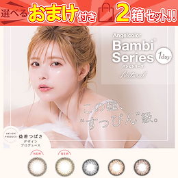 新色追加!Wクーポン(20%メガワリ+ショップクーポン)カラコン 1day 【2箱40枚】エンジェルカラー ナチュラル バンビシリーズ ワンデー 度あり 度なし カラーコンタクトレンズ 14
