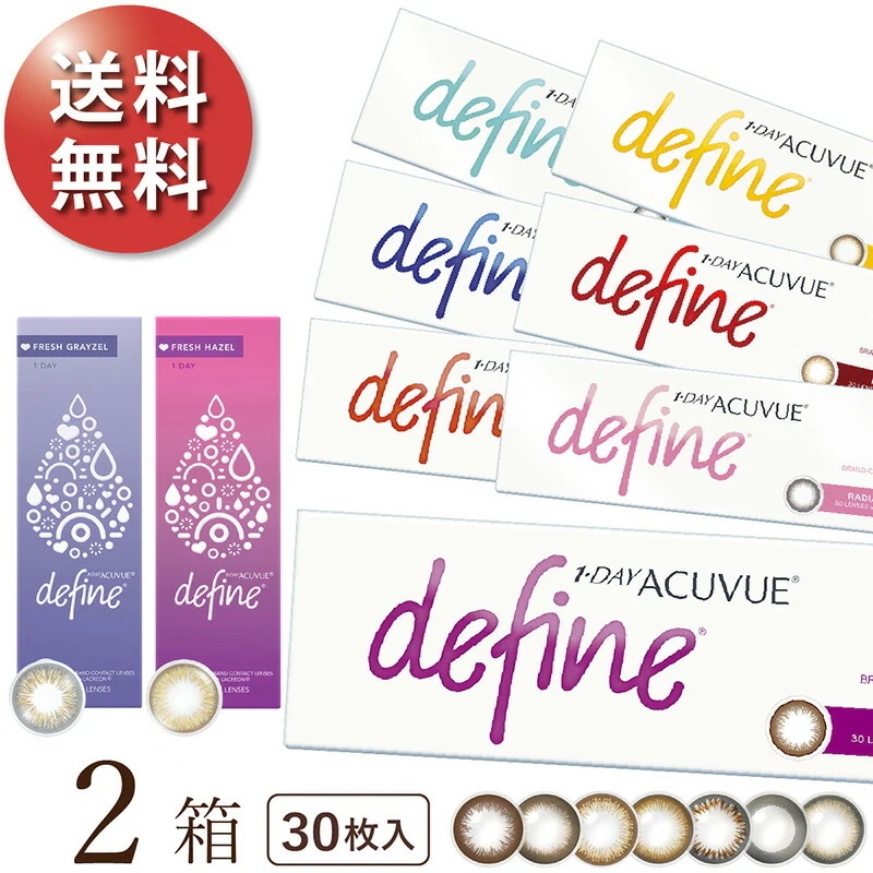 ワンデーアキュビューディファインモイスト 30枚パック 2箱セット 使い捨てコンタクトレンズ 5,177円
