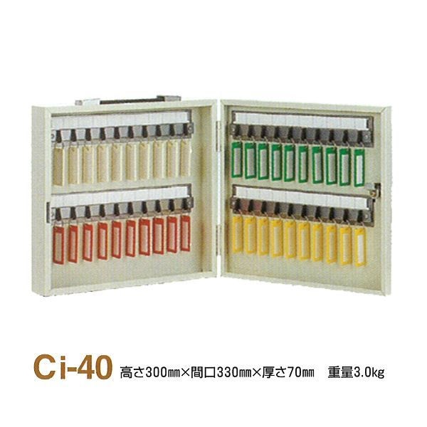 キーボックス/鍵収納箱 [携帯/壁掛兼用/40個掛け] スチール製 タチバナ製作所 Ci-40