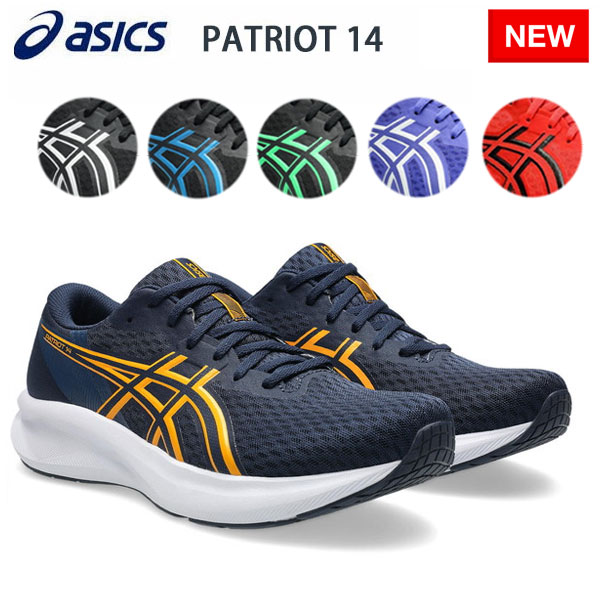 アシックス asics パトリオット PATRIOT 14 ランニング シューズ メンズ 1011C050 スポーツシューズ ランニングシューズ レギュラー2E相当