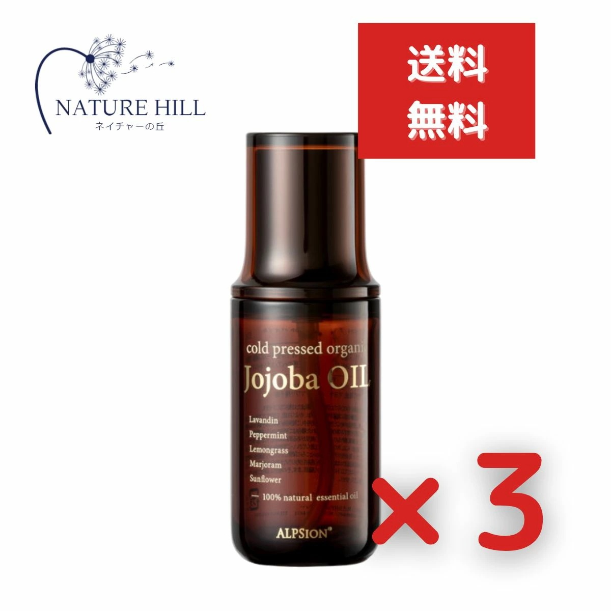 アルピジョン アルピュア ホホバオイル 50ml 3個セット リニューアル ALPSion 化粧水 スキンケア ヘアスタイリング